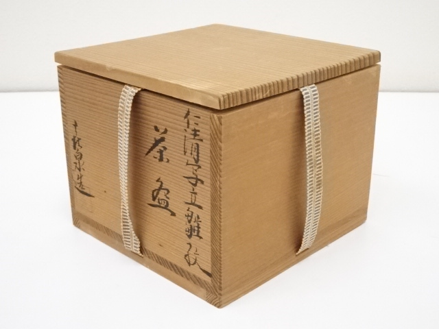 道具 ] - 道具 京焼 橋本喜泉造 仁清写立雛紋茶碗（共箱） | 宗 sou